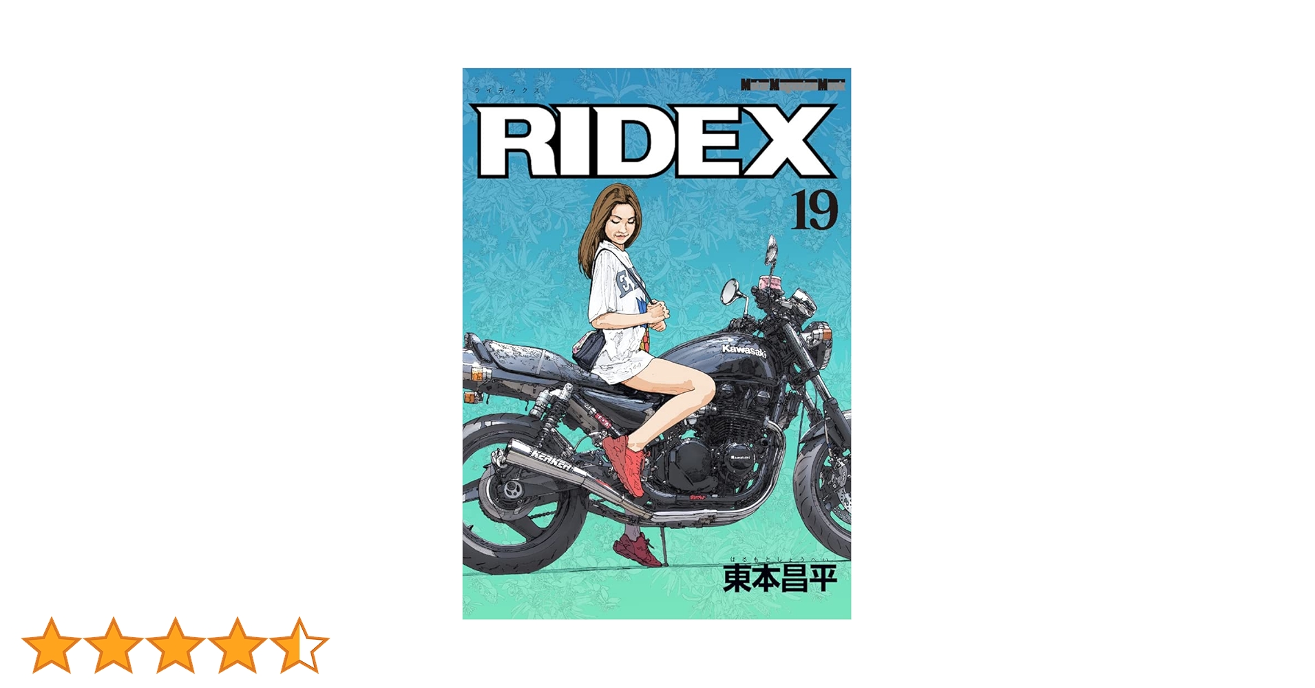 RIDEX (ライデックス) 19 (Motor Magazine Mook) | 東本昌平 |本
